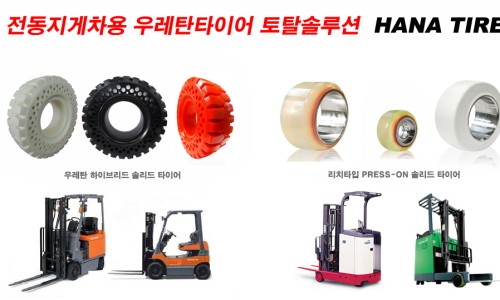 주형타이어 이미지