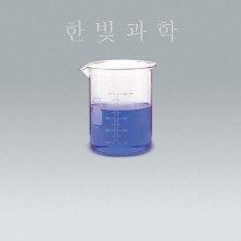 비이커 이미지