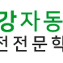 김포자동차운전전문학원 이미지