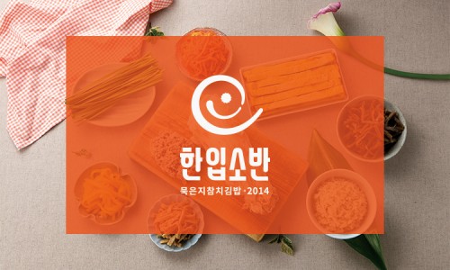 한입김밥 이미지