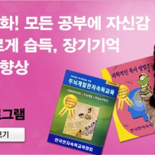 두뇌계발한자속독 이미지