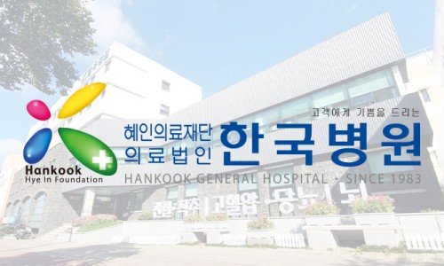 한국병원(앞) 이미지