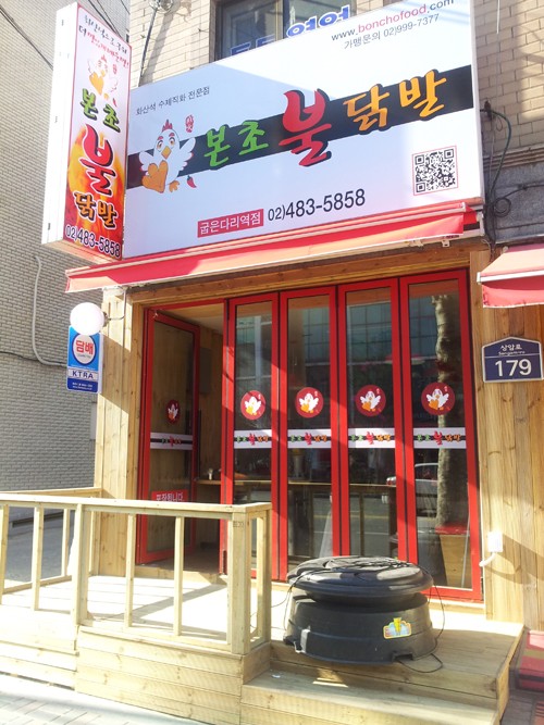 서민불닭발 이미지