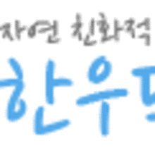 한우드림 이미지