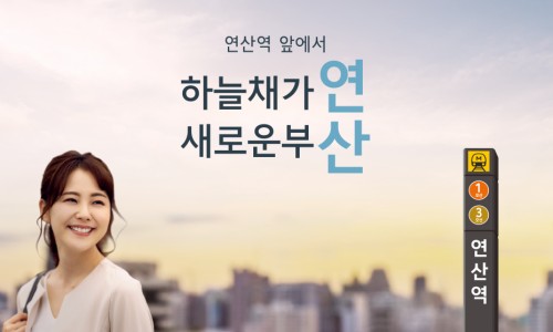 (주)하늘채 이미지