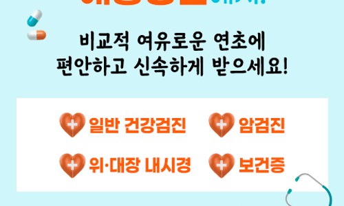 해동의료재단 이미지