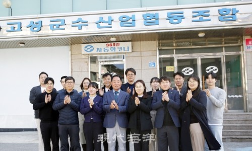 고성군수산업협동조합 이미지