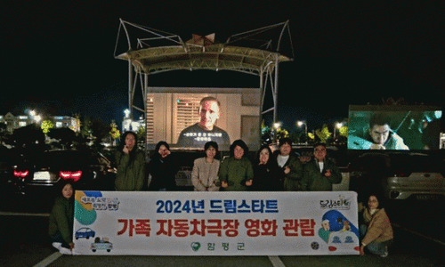 함평자동차극장 이미지