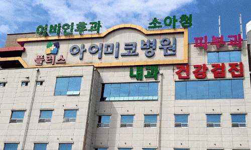 플러스아이미코병원 이미지
