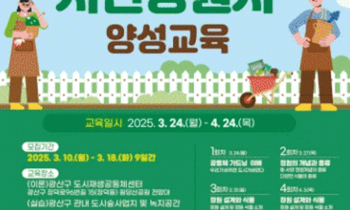 광산녹색마을 이미지