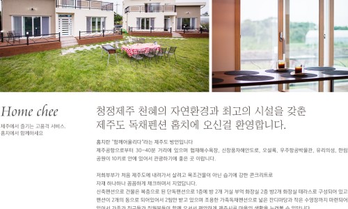 홈치펜션 이미지