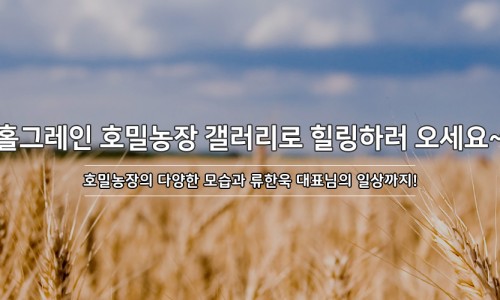(주)호밀 이미지