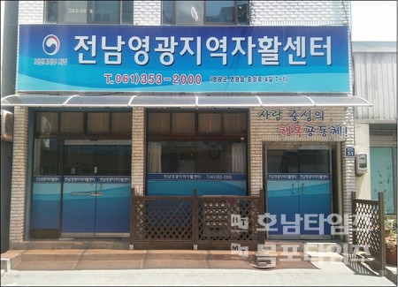 전남영광지역자활센터 이미지