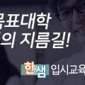 한샘입시교육컨설팅 이미지