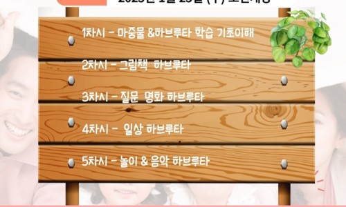 한국하브루타협회 이미지