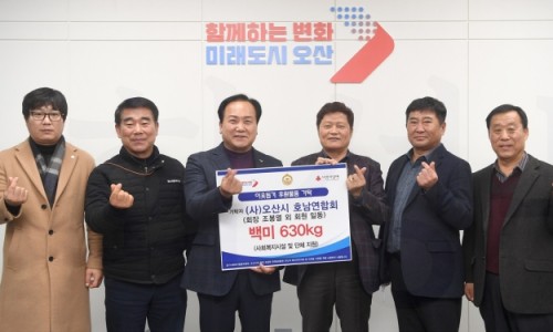 오산시호남연합회 이미지