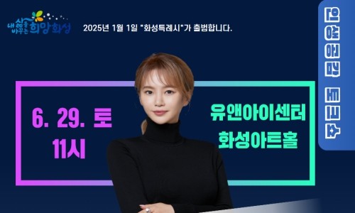 (재)화성시여성가족청소년재단(유앤아이센터) 이미지