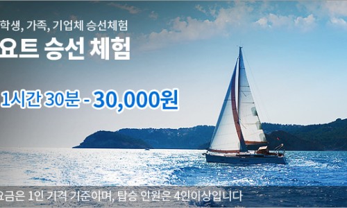 제백요트학교 이미지