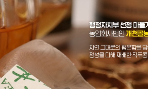 농업회사법인 개천골농원(주) 이미지