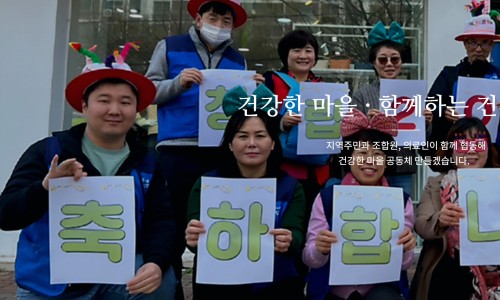 건강한의료복지사회적협동조합 이미지