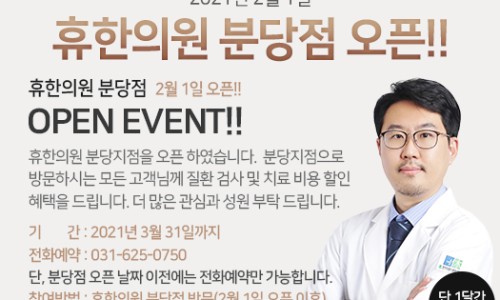 휴한의원 이미지