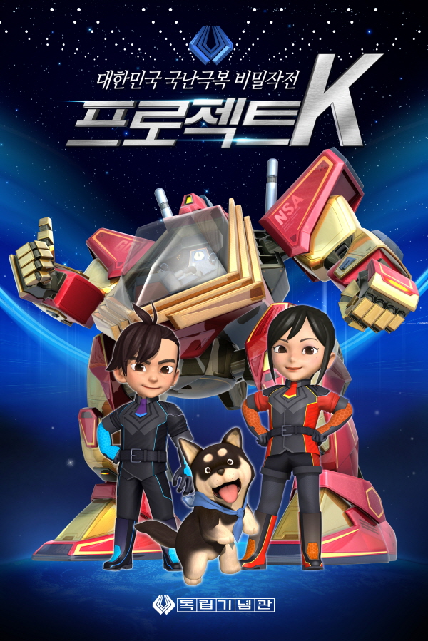 프로젝트K 이미지
