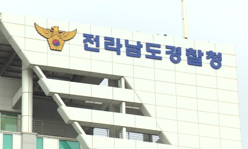 전라남도경찰청 이미지
