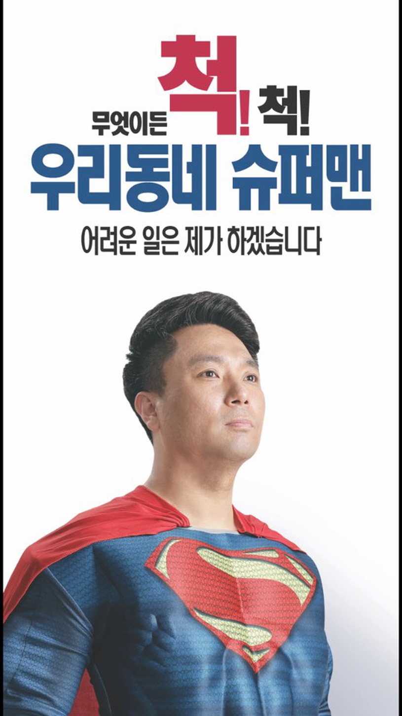 슈퍼맨통신 이미지