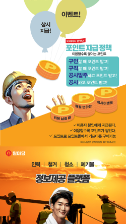 마당건설인력 이미지