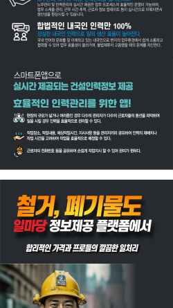 마당건설인력 이미지