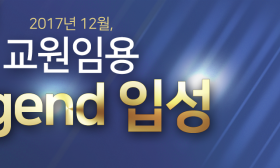 임용닷컴고시학원 이미지
