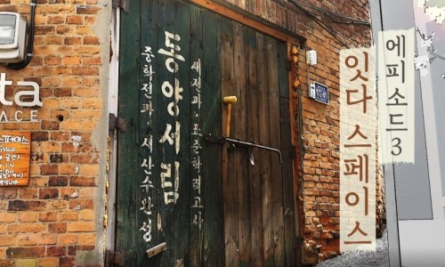 잇다스페이스 이미지