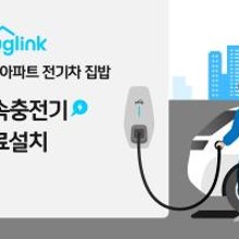 플러그링크전기차충전 이미지
