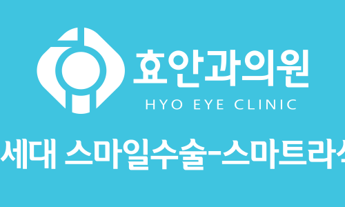 효안과의원 이미지
