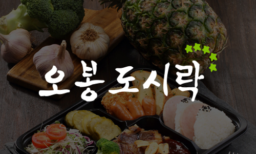 (주)오색만찬 이미지