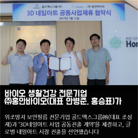 홍안바이오 이미지