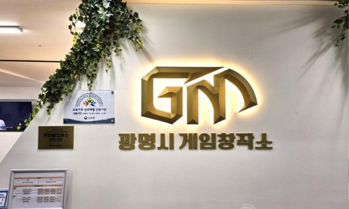 광명시 메이커스페이스 게임창작소 이미지