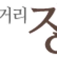 유기농뜨락 이미지