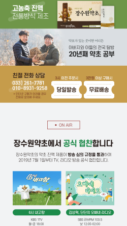 장수원약초 이미지