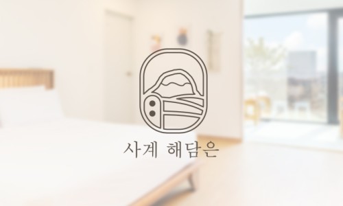 해담펜션 이미지