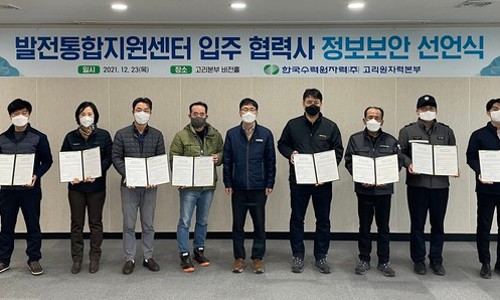 한국수력원자력(주) 고리원자력본부 이미지