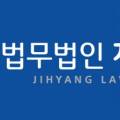 법무법인지향강릉분사무소 이미지
