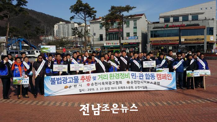 (사)전남옥외광고협회순천시지부 이미지