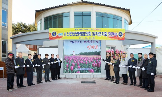 신안군관광협의회임자면지회 이미지