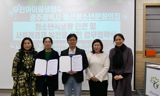 무진아이쿱소비자생활협동조합 이미지