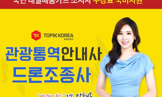 한국드론관광협회 이미지