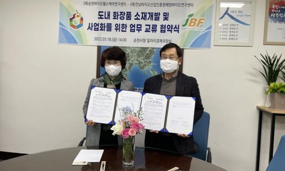 (재)전남바이오진흥원 해양바이오연구센터 이미지