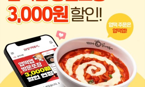 동대문 엽기 떡볶이 이미지