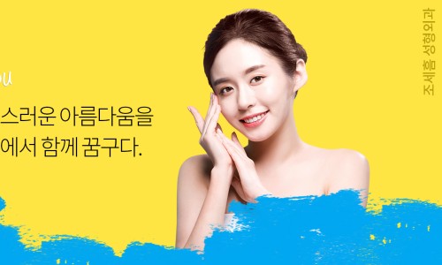 조세흠성형외과의원 이미지