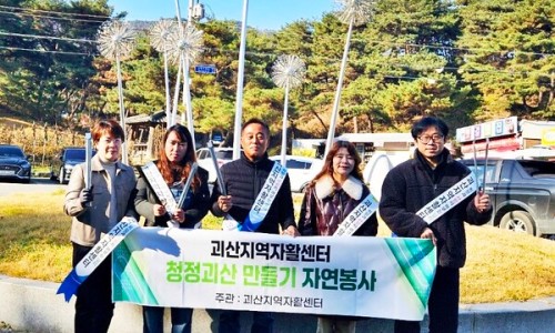 괴산지역자활센터 이미지